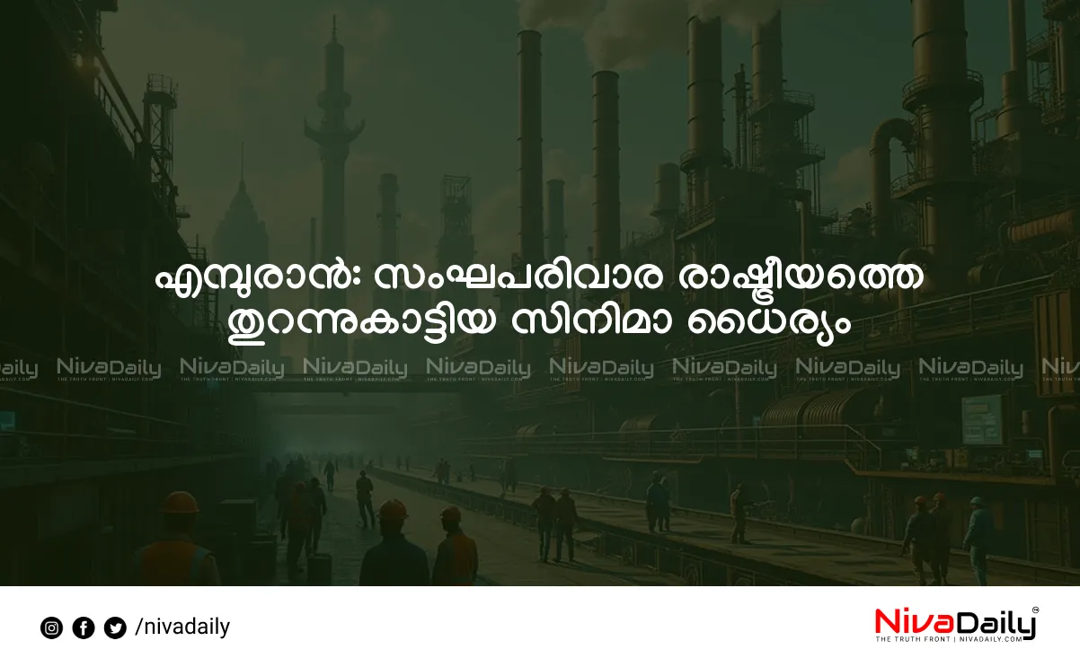 Empuraan movie political controversy