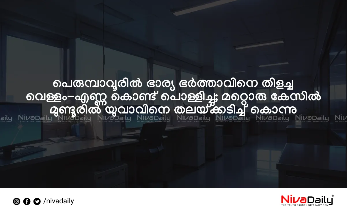 Kerala crime news
