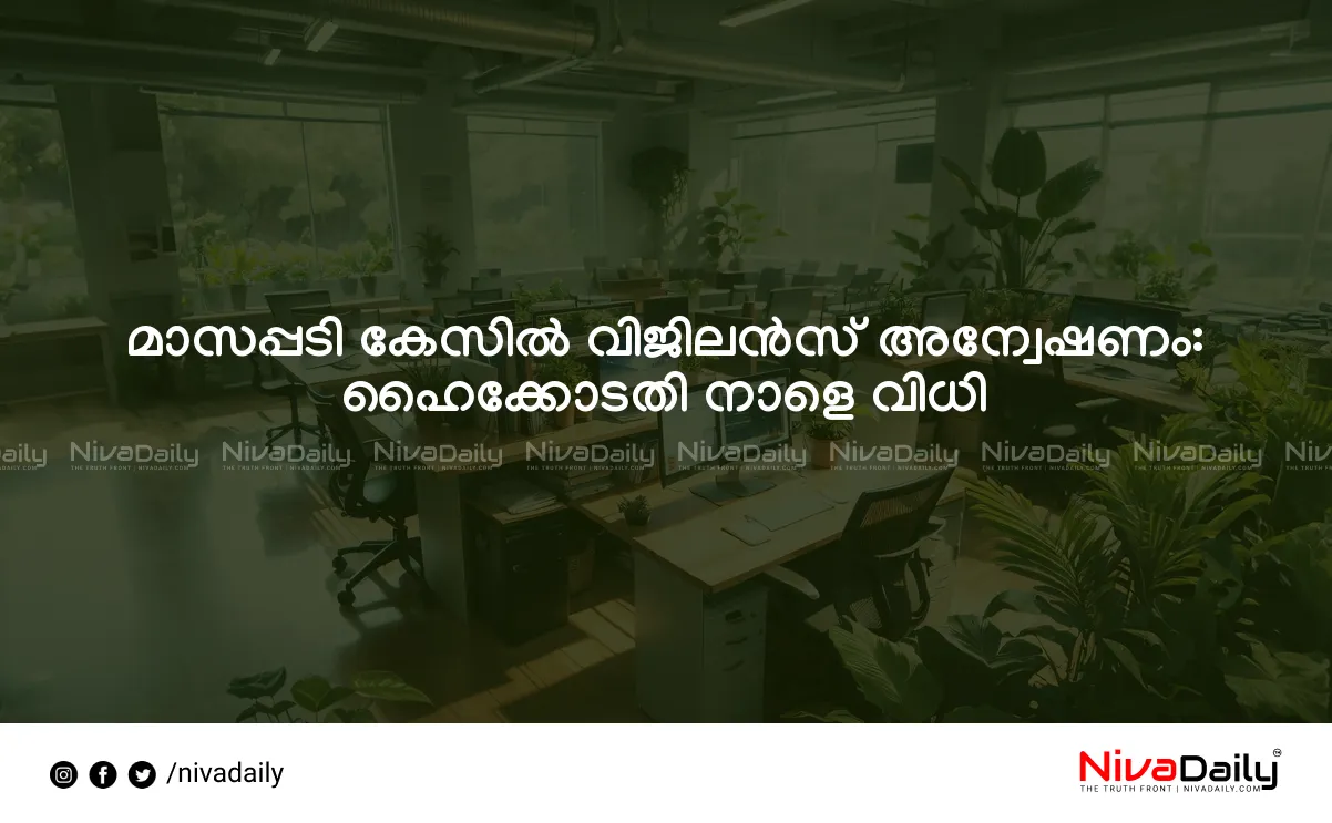 salary case Kerala