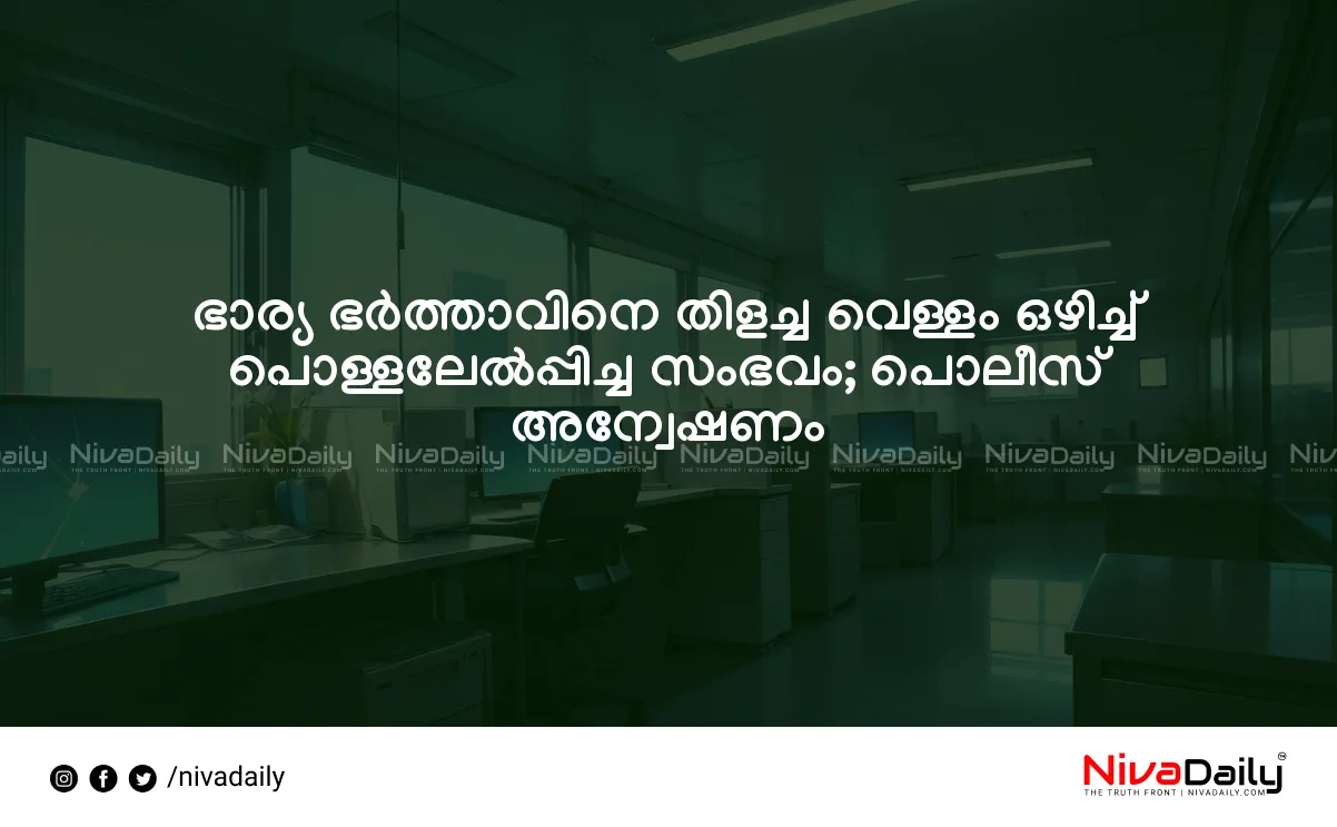 Perumbavoor boiling water attack